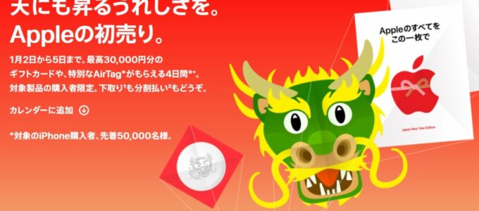 Apple oslavuje Nový rok v Japonsku s promo akcí: zdarma dárková karta a AirTagy v gravírovaném provedení