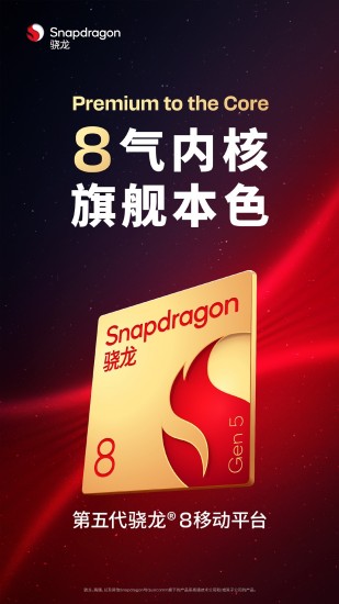 Qualcomm Snapdragon 8 Gen 5
